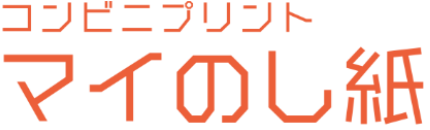 コンビニプリント マイ宛名シール